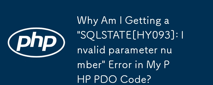 为什么我的 PHP PDO 代码中出现'SQLSTATE[HY093]：参数号无效”错误？