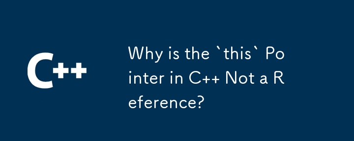 C の「this」ポインタが参照ではないのはなぜですか?