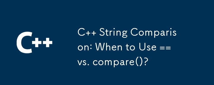 C の文字列比較: == と Compare() をいつ使用するか?