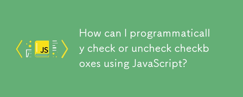 如何使用 JavaScript 以程式設計方式選取或取消選取複選框？