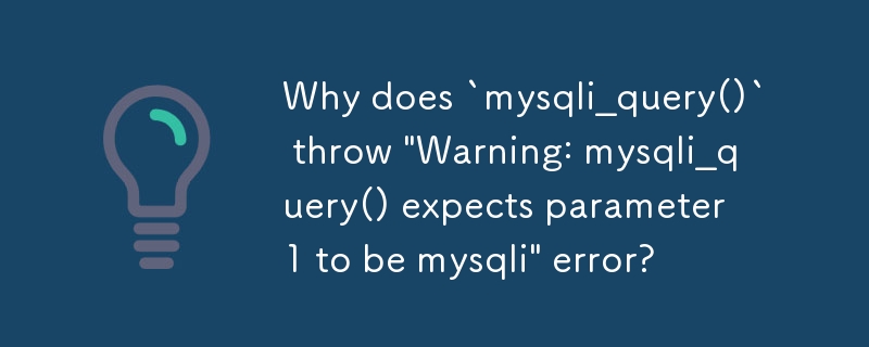 為什麼 `mysqli_query()` 會拋出「警告：mysqli_query() 期望參數 1 為 mysqli」錯誤？