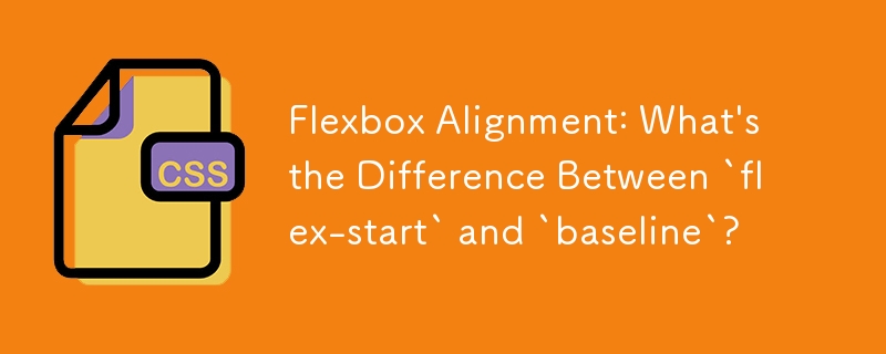 Flexbox 對齊：「flex-start」和「baseline」有什麼區別？