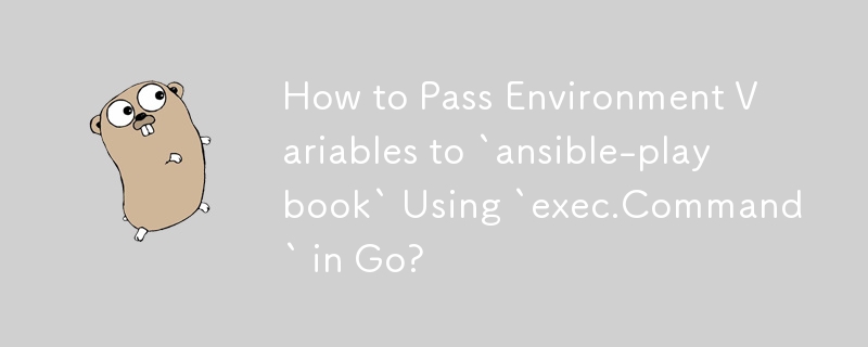 Goで「exec.Command」を使用して「ansible-playbook」に環境変数を渡す方法は?