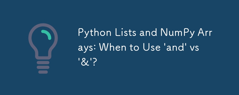 Python 列表和 NumPy 数组：何时使用 \'and\' 与 \'&\'？