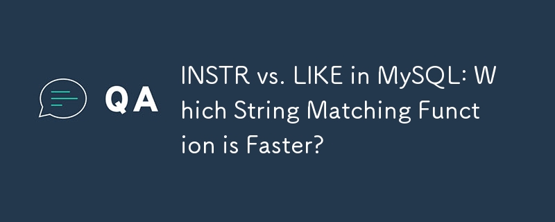 MySQL 中的 INSTR 与 LIKE：哪个字符串匹配函数更快？