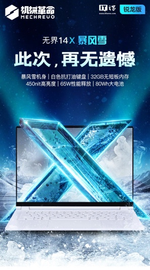 机械革命无界 14X 暴风雪笔记本规格上新：白色键盘、R7-8845HS + 32G + 1T 售 4699 元