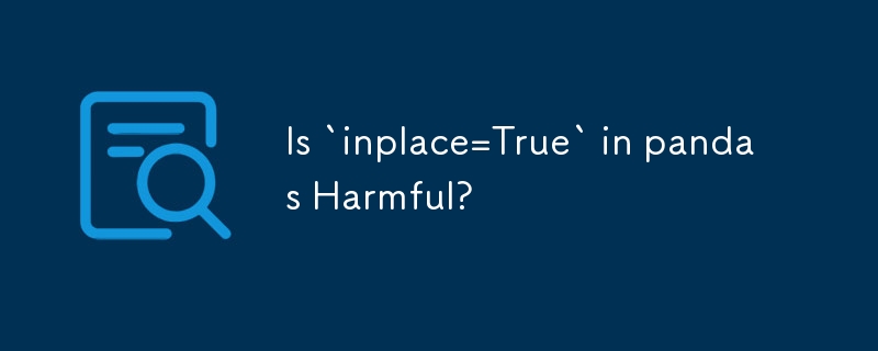 pandas 中的 `inplace=True` 有害吗？