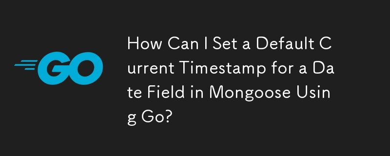 如何使用 Go 為 Mongoose 中的日期欄位設定預設目前時間戳記？