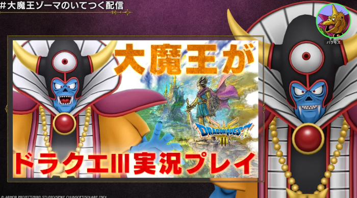 虚拟偶像速成 SE官方开索玛大魔王直播玩DQ3人气火爆