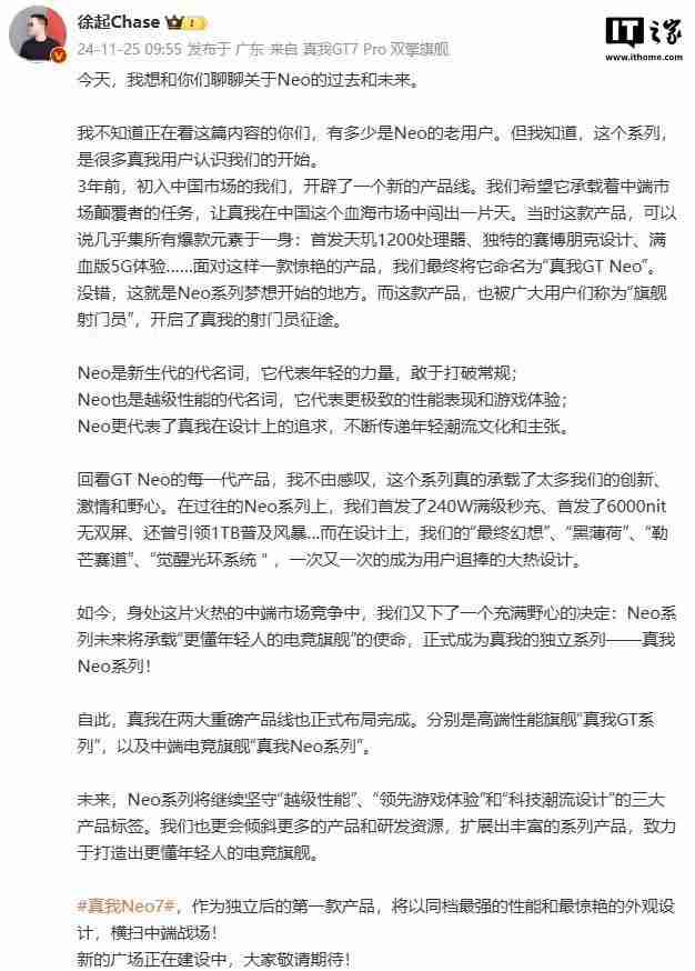 realme官宣Neo系列正式独立，真我Neo7手机下月见