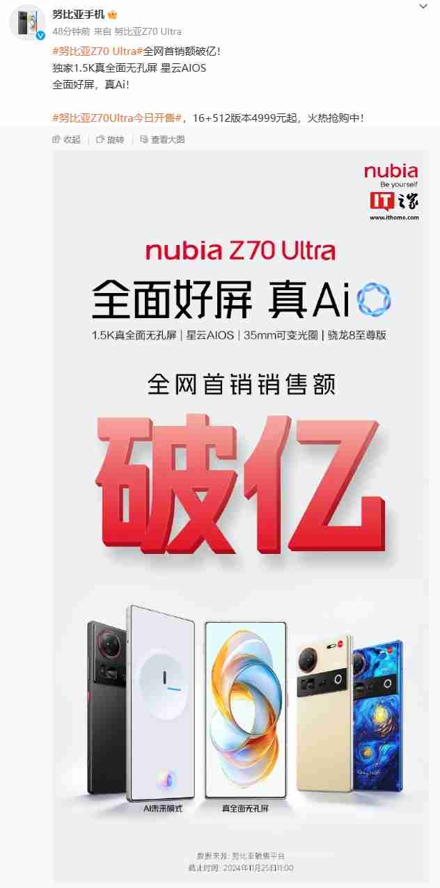 努比亚 Z70 Ultra 手机全网首销销售额破亿：骁龙 8 至尊版，售价 4599 元起