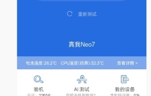realme 真我 Neo7 手机首个跑分曝光：天玑 9300+ 处理器，7000mAh 电池