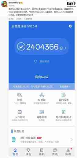 realme 真我 Neo7 手机首个跑分曝光:天玑 9300+ 处理器,7000mAh 电池