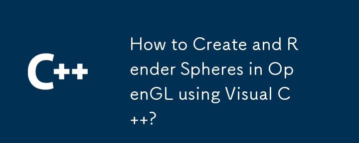 Visual C を使用して OpenGL で球を作成およびレンダリングする方法
