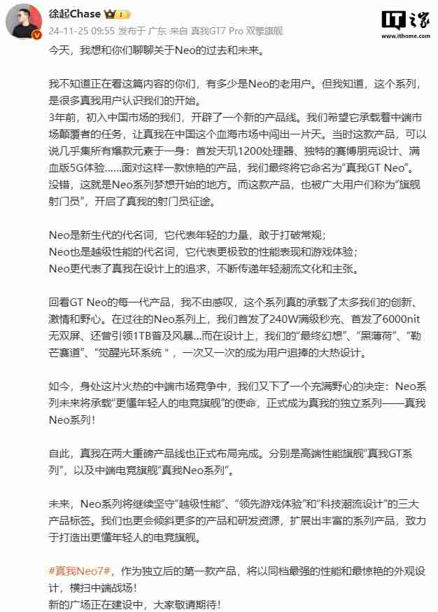 realme 官宣 Neo 系列正式独立，真我 Neo7 手机下月见