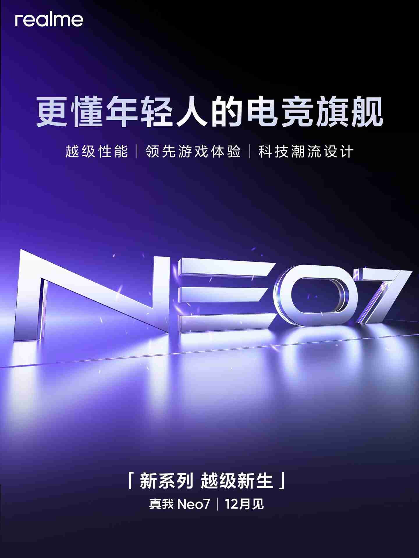 realme 官宣 Neo 系列正式独立，真我 Neo7 手机下月见