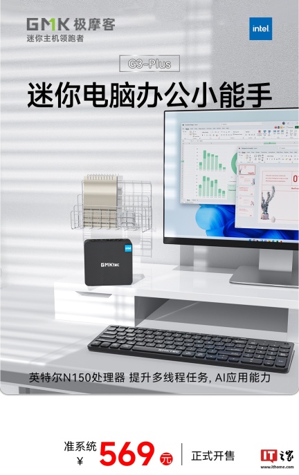 极摩客 G3 PLUS 迷你主机开售：英特尔 N150 处理器，准系统 569 元
