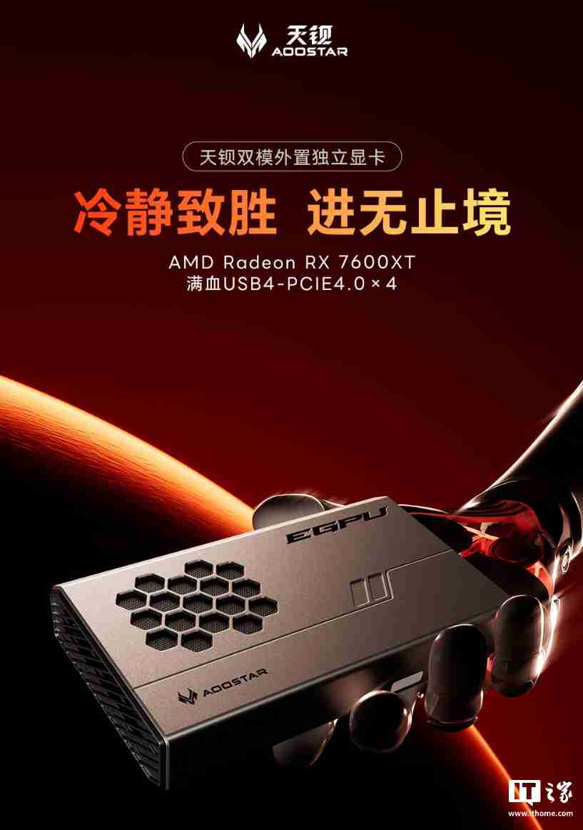天钡 XG76XT 显卡坞国行版发布:AMD Radeon RX 7600XT、满血 USB4-PCIe 4.0×4,售价 3499 元