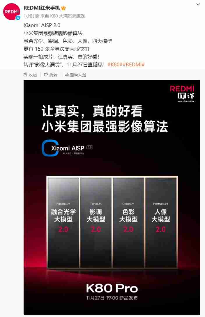 胡馨心：REDMI K80 Pro 手机向小米 15 看齐，支持 20X 超级长焦、动态照片分享等功能