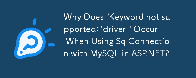 為什麼在 ASP.NET 中使用 SqlConnection 和 MySQL 時會出現「Keyword not support: \'driver\'\」？