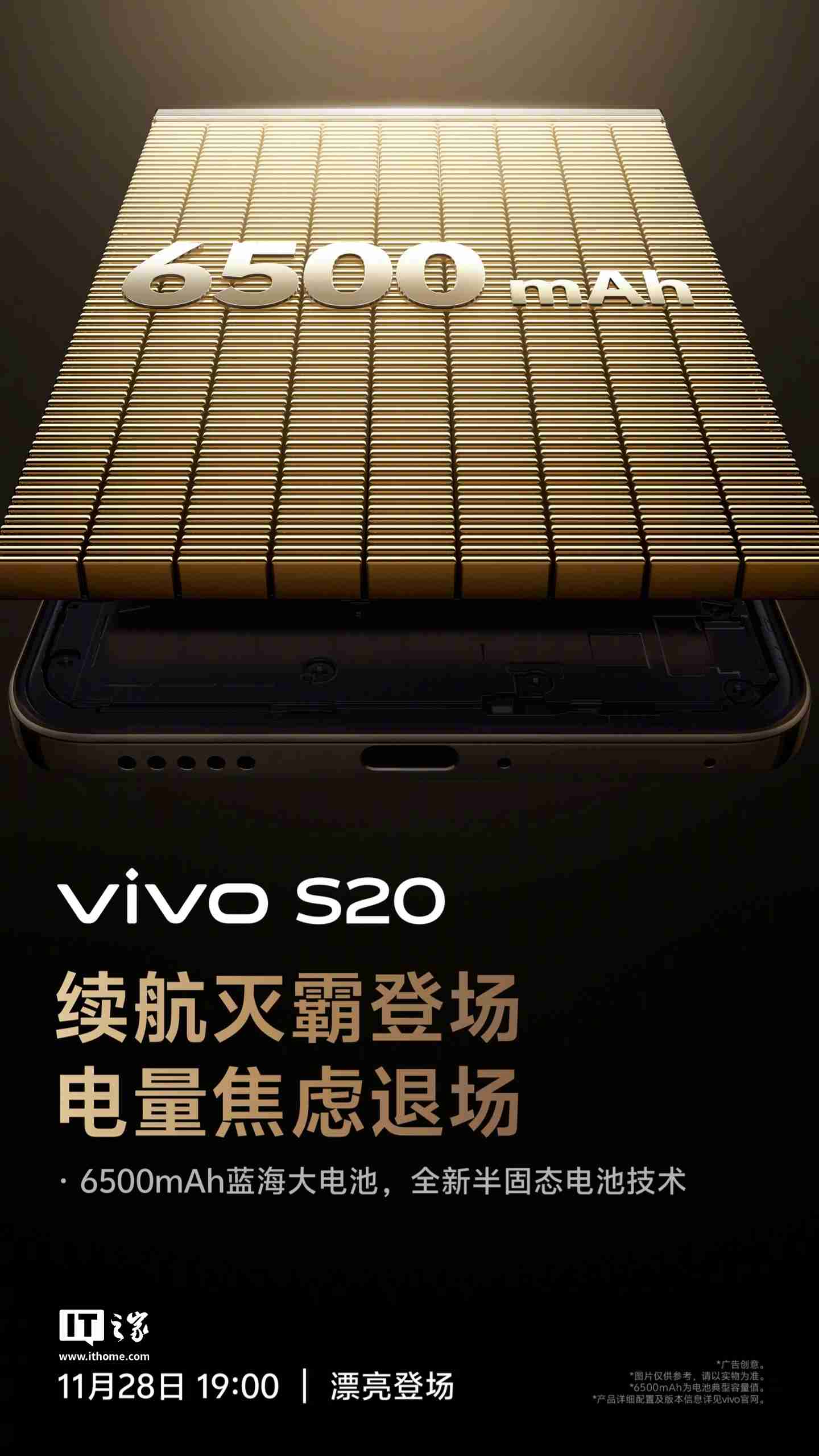 vivo S20系列手机搭载6500mAh蓝海电池，支持-20℃抗低温