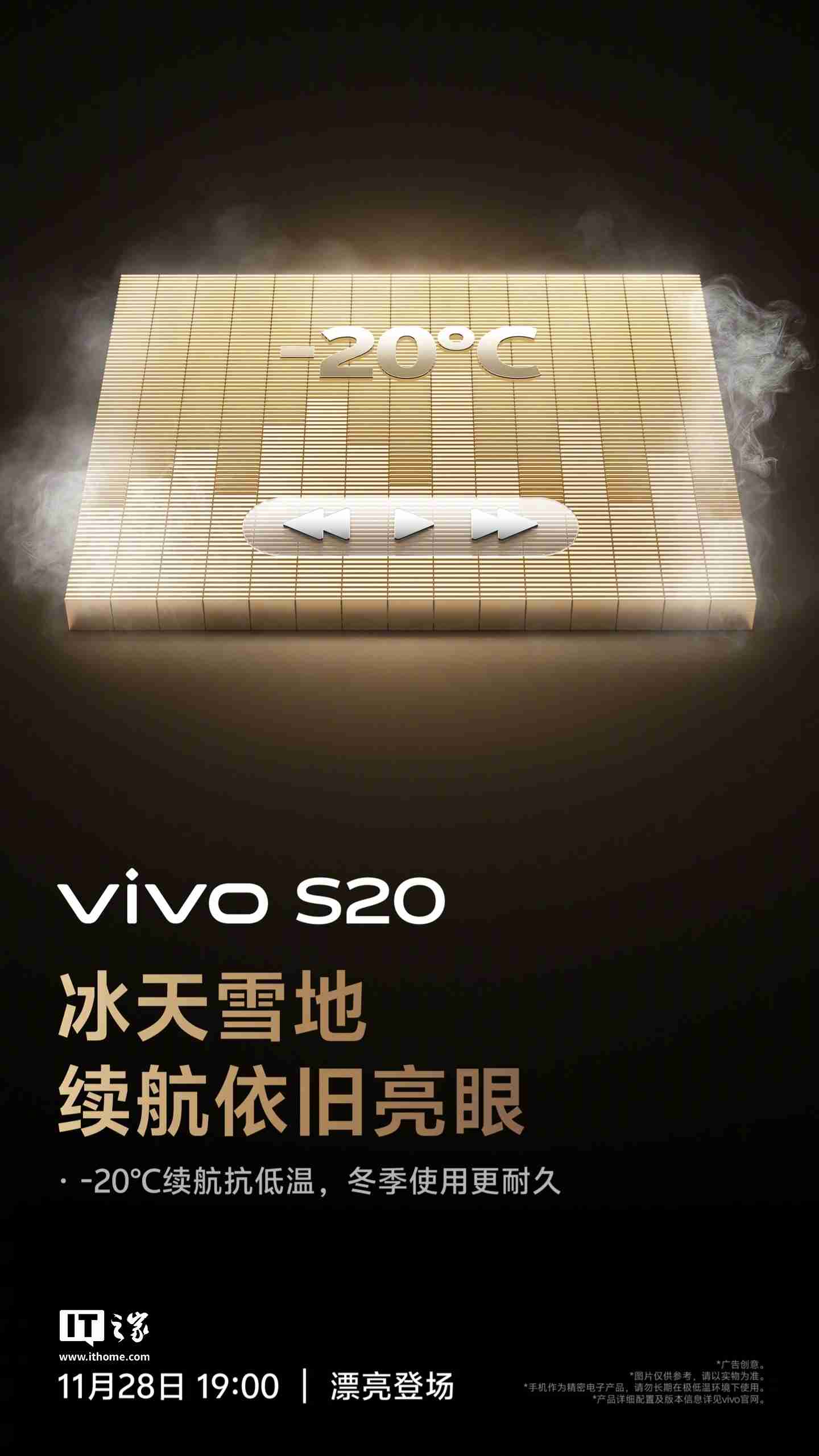 vivo S20系列手机搭载6500mAh蓝海电池，支持-20℃抗低温