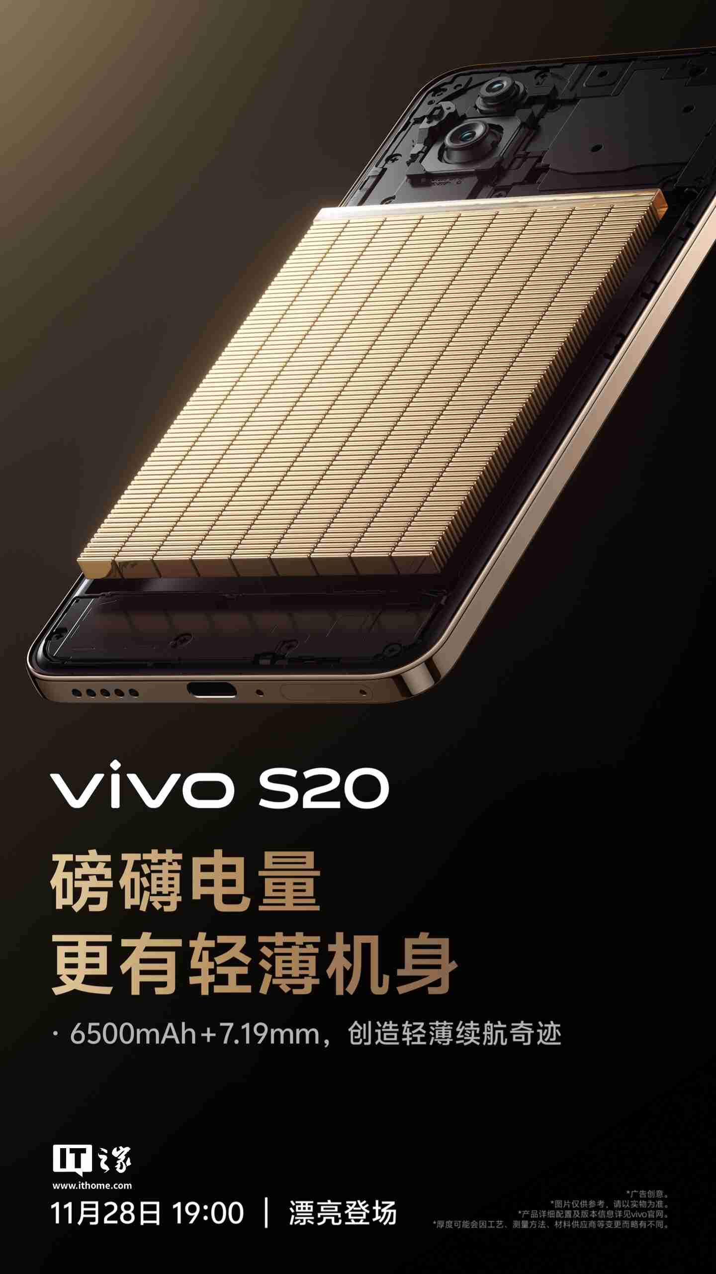 vivo S20系列手机搭载6500mAh蓝海电池，支持-20℃抗低温