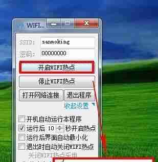 如何将笔记本电脑设置为WiFi热点（简单易懂的设置步骤）