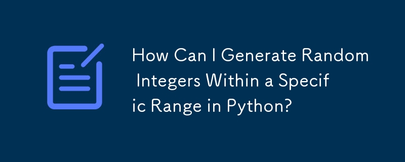 Python で特定の範囲内でランダムな整数を生成するにはどうすればよいですか?