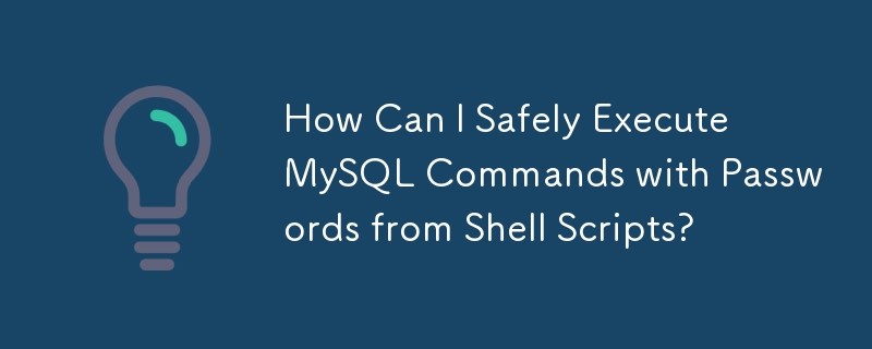 如何透過 Shell 腳本安全地執行帶有密碼的 MySQL 命令？