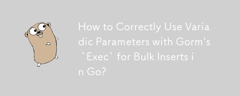 Go での一括挿入のために Gorm の `Exec` で可変引数パラメーターを正しく使用する方法