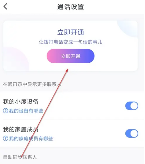 小度app在哪开通小度通话