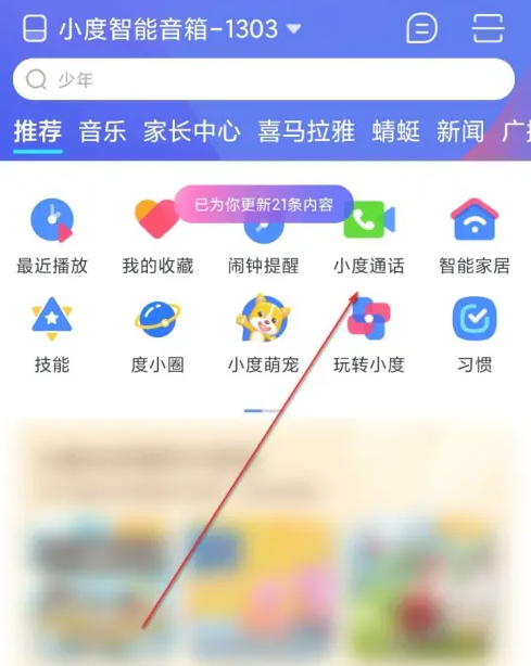 小度app在哪开通小度通话