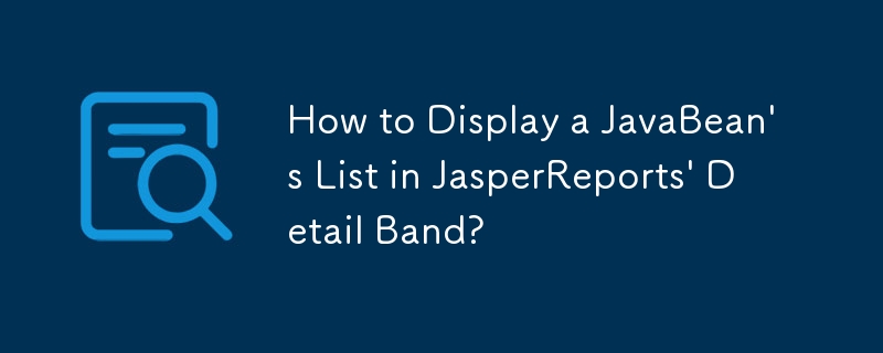 JasperReports の詳細バンドに JavaBean のリストを表示するにはどうすればよいですか?