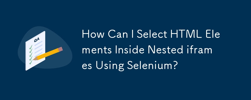 如何使用 Selenium 選擇嵌套 iframe 內的 HTML 元素？