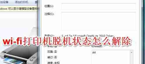 如何将打印机连接至WiFi网络（简单步骤教你实现打印机与WiFi的无缝连接）