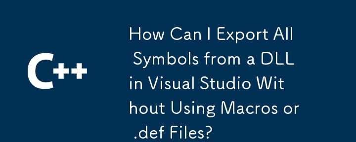 如何在不使用巨集或 .def 檔案的情況下從 Visual Studio 中的 DLL 匯出所有符號？