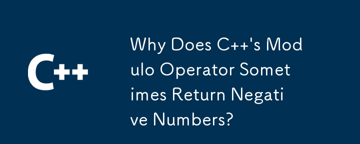 為什麼 C 的模運算子有時會回傳負數？