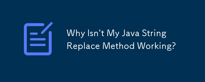 Java String Replace メソッドが機能しないのはなぜですか?