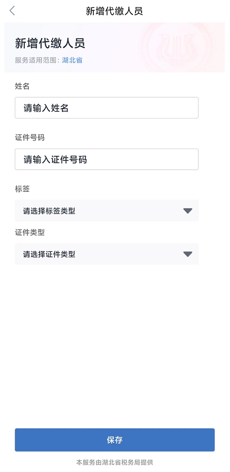 鄂汇办app如何帮家人缴费