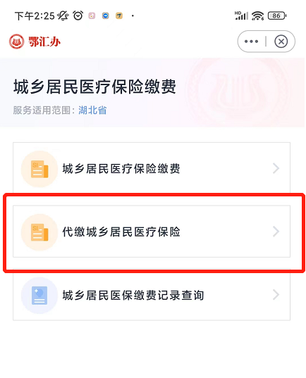 鄂汇办app如何帮家人缴费