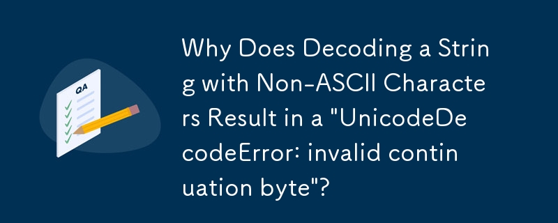 為什麼使用非 ASCII 字元解碼字串會導致'UnicodeDecodeError：無效的連續位元組”？