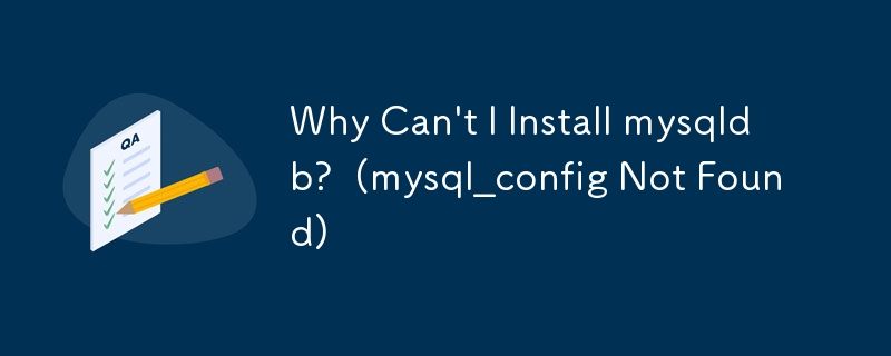 為什麼我無法安裝 mysqldb？  （未找到 mysql_config）