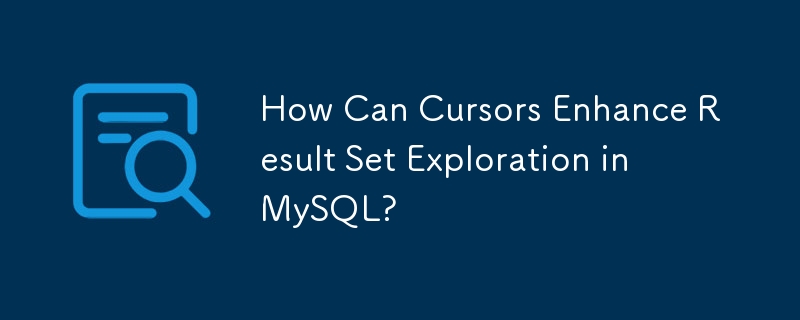 遊標如何增強 MySQL 中的結果集探索？