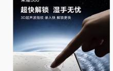 荣耀300 Ultra手机搭载3D超声波指纹，宣称“超快解锁，湿手无忧”