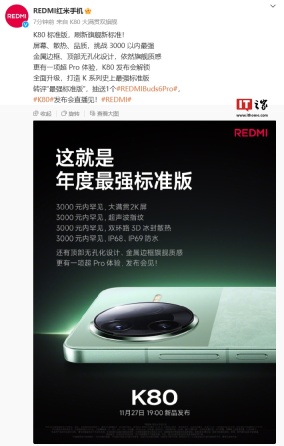 小米 REDMI K80 标准版手机预热：大满贯 2K 屏、超声波指纹，号称“挑战 3000 以内最强”