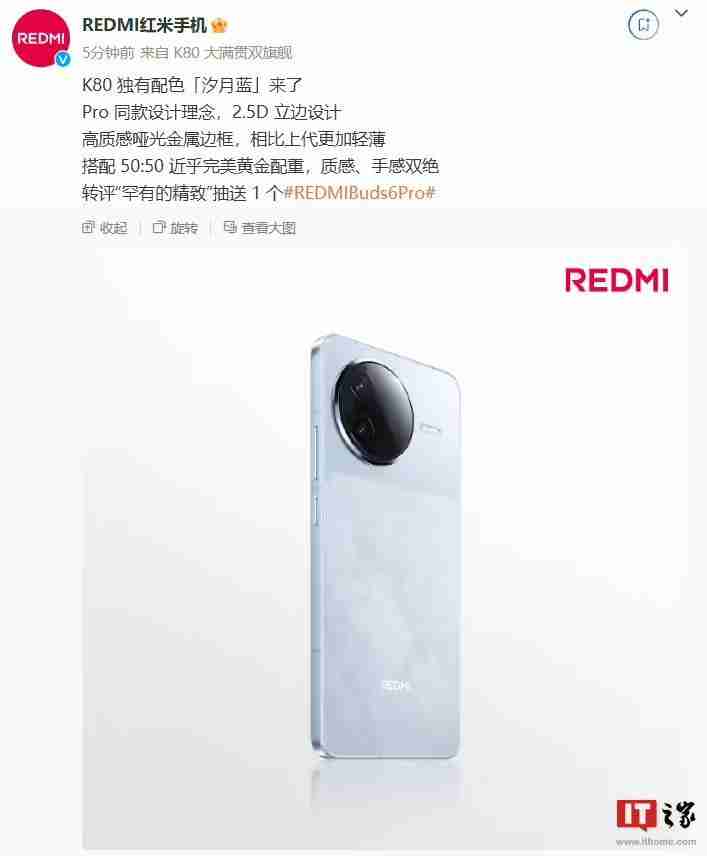 小米REDMI K80标准版手机独有配色“汐月蓝”亮相：2.5D立边设计、哑光金属边框