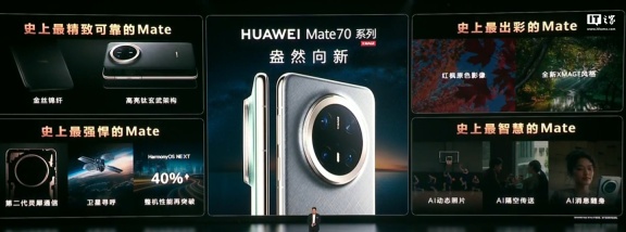 华为 Mate70 / Pro / Pro+ 系列旗舰手机发布：业界首发高亮钛玄武机身、红枫原色影像，5499 元起