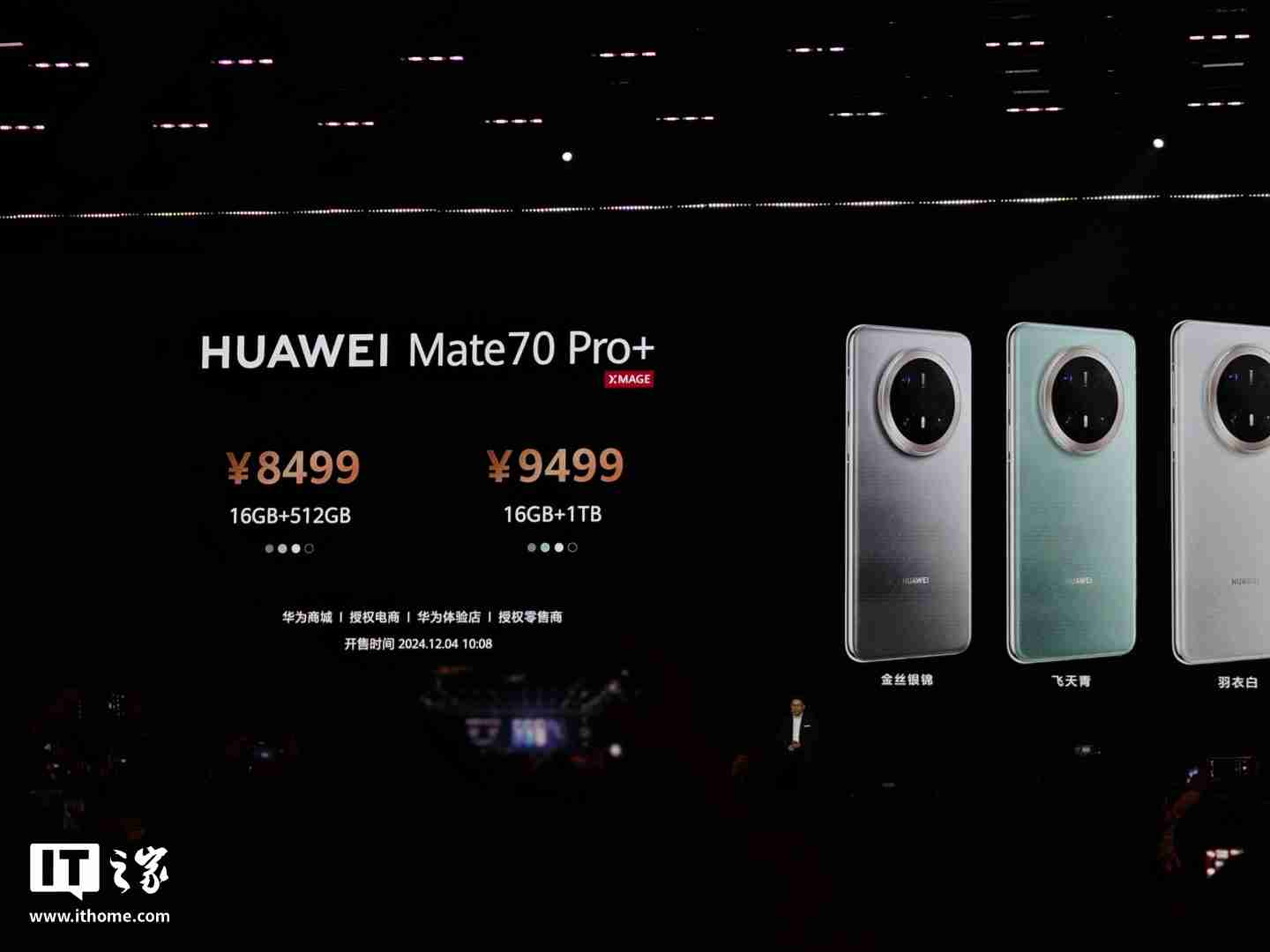 华为 Mate70 / Pro / Pro+ 系列旗舰手机发布：业界首发高亮钛玄武机身、红枫原色影像，5499 元起