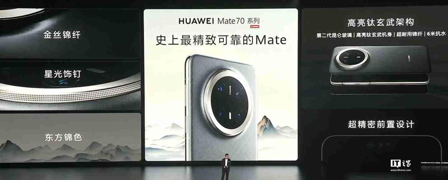 华为 Mate70 / Pro / Pro+ 系列旗舰手机发布：业界首发高亮钛玄武机身、红枫原色影像，5499 元起